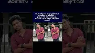 ഇവർക്കൊക്കെ അല്ലെ ലൈക്&zwnj; കൊടുക്കേണ്ടത് #trendingshorts #new #now #shortvideos #tamil #shorts #viral