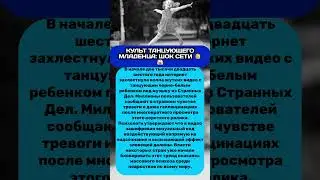 ТАНЦУЮЩИЙ РЕБЕНОК: ВИТУАЛЬНЫЙ УЖАС 👶🔥