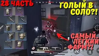 САМЫЙ ЛЁГКИЙ ФАРМ В МЕТРО БАДЛАНДЕРС / BADLANDERS / БАДЛАНДЕРС