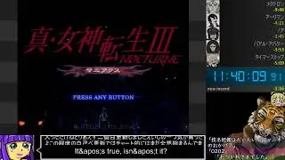真・女神転生3 NOCTURNE マニアクスRTA