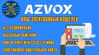 💎Альтернатива Payeer | Анонимный кошелек AZVOX | P2P обмен