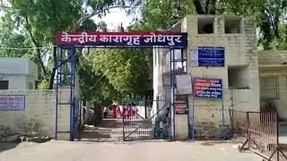 JODHPUR: jail prahari exam 2017