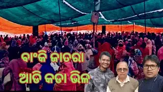 Banki Jatra Adikoda bhil#tdhansdahofficial ବାଙ୍କୀ ଯାତ୍ରା ଅଦିକୋଡା ଭିଲ