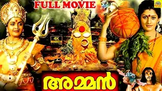 Meendum Amman (Avatharam) Telugu #Malayalam Dubbed Movie 4K | Kutty Radhika | Bhanupriya | HD | #NTM