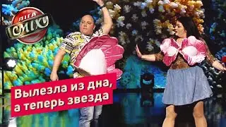 Полякова с бодуна - Моя Провинция | Лига Смеха 2019