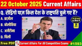 22 October 2025 Daily Current Affairs | Today Current Affairs | Current Affairs in hindi | Studykar