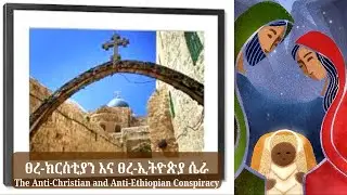 Concerns Rise over Ethiopian Orthodox Church&rsquo;s Commitment to Deir es-Sultan Monastery in Jerusalem