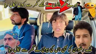 Mujay meray ghr walon nay ghr say Q nikal dia😱👆 Malik Rizwan ko be us ki bevi nay ghr say nikal di😌😌