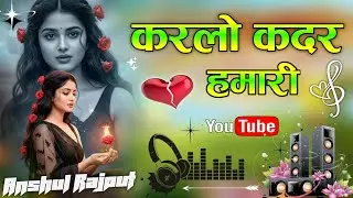 Kar Lo Tum Kadar Hamari Dj Remix Song || Kar Te Hai Pyar Tumse New Song 2026 || Dj Anshul Raj 