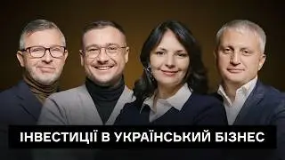 Чи готова Україна до великих інвестицій? Дискусія CEO Club