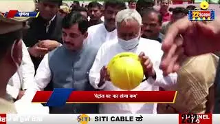 Bihar के इस जिले को मिला पहला Greenfield Grain Based Ethanol Plant, CM Nitish Kumar ने किया उद्घाटन