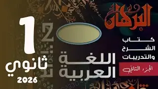 حل تطبيقات اسم المفعول أولى ثانوي نحو البرهان ٢٠٢٦