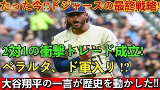 【MLB FA戦略】ドジャースが狙う大物市場「価格暴落」待ち戦術の裏側とは？ペラルタ獲得の行方とブルージェイズ補強リスト【最新分析】