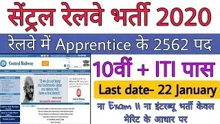 RRC Central Railway Recruitment 2020 | Central Railway Apprentice online form 2020