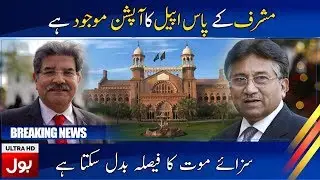 Sami Ibrahim latest analysis on BOL News | Musharraf has an appeal option | Special Report