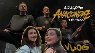 RAP ANACONDAZ в Валенсии | ВЛОГ