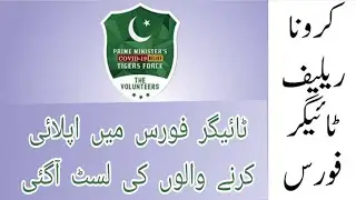 Tigers Force List 2020 Pdf | Corna Tiger Force List 2020
