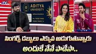 Naveen Polishetty Shocking Comments on Singers | TV5 Murthy LIVE SHOW | TV5 Entertainment
