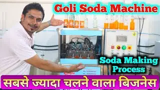 Goli Soda Filling Machine 🍾 2025 का सबसे ज्यादा चलने वाला बिजनेस | Soda Machine | Soda manufacturing