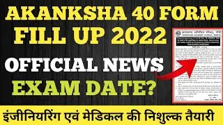 Akanksha 40 form 2022||Akanksha 40 exam 2022||Akanksha 40 Form fill up 2022||Akanksha 40 Ranchi