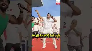 Minister Malla Reddy Mass Dance || Telugu Post