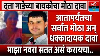 Swargate News : 'सर्वात मोठा अन् धक्कादायक दावा.. । M9 Marathi News