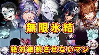 無限に氷結して継続スキルを絶対に使わせない構築が完成wシアンでカウンターしながら邪悪すぎるw【逆転オセロニア】