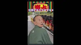【 笑点 】　林家木久扇の満員のジェットコースター　※AI画像