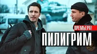 Пилигрим 4 сезон 6 серия [Анонс] [Дата выхода]