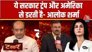 Takkar: आप Compromised सरकार के रूप में माने जाते हैं- Alok Sharma | Trade Deal | Anjana Om Kashyap