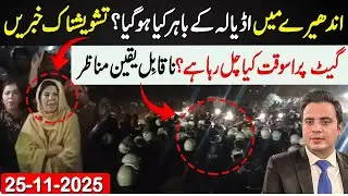 Adiala jail live Videos of aleema khan & workers under police crakcdown