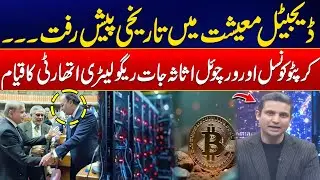 Digital Economy Milestone: New Crypto Regulatory Authority Launched - Exclusive Report - 24 News HD