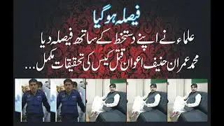 the judgement of imran hanif awan case