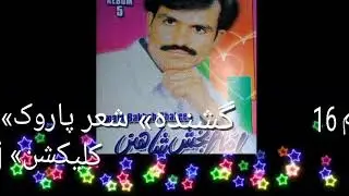 Hara tam toolava Brahui / Brahvi song of Imam Bakhsh Shaheen Vol 16 collection by Rj Manzoor Kiazai