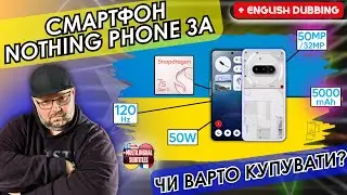 ЧИ ВАРТО КУПУВАТИ СМАРТФОН NOTHING PHONE 3A У 2025 РОЦІ?? ПЛЮСИ ТА МІНУСИ СМАРТФОНА