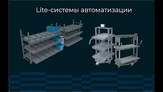 Преимущества технологий мультипикинга и Put-To-Light для оптимизации складских процессов.
