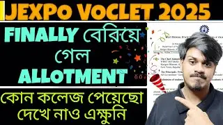 Jexpo 2025: Seat Allotment এসে গেছে! Jexpo 2025 Allotment | Jexpo Counselling| Polytechnic Admission