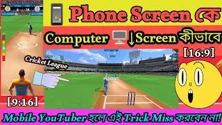 Phone Screen কে Computer Screen বানান ১ মিনিটে 😱 | Mobile YouTuber হলে এই Trick Miss করবেন না!👀 #New