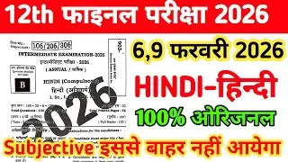 12th Hindi Subjective Answer Key | Viral Paper Bihar Board Intermediate| Hindi Final Exam 2026