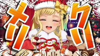 【 #クリスマス 】るくサンタからサプライズがあります🎅🎅🎅【月成るくす】