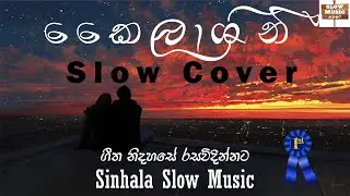 Kailashini ( කෛලාශිනී ) Slow Cover With Lyrics by SSM | Slow Reverb | Sinhala Slow Relaxing Songs