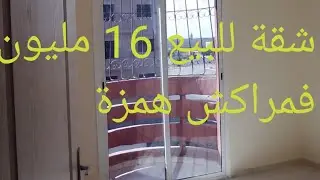 شقة للبيع 16مليون فمراكش تامنصورت لمهتم تصل 0703237430 والله ولي التوفيق للجميع 🔑🗝️🔑🗝️📞🔑