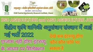 BSC AGRICULTURE and MSC Agriculture Job //केंद्रीय कृषि वानिकी अनुसंधान संस्थान में आई नई भर्ती 2022