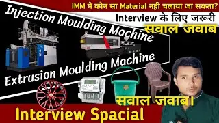 Injection Moulding Machine मे कौन सा Material Use नही होता? । All Plastic Process Machine Explain