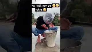 Are bhai tum thand me kaise nhate ho 😂 #funny #comedyfilms #comedy #comedyskits #vairalvideo 😂😂