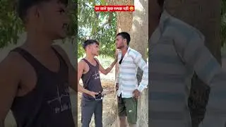 Viral Comedy 😀 Subhash premi vines