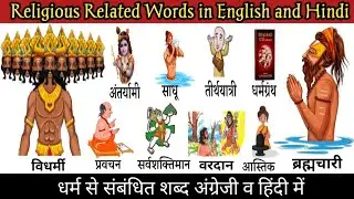 Religion Related Word with Hindi Meaning | Common English Words | Religious Vocabulary