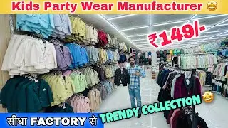 Cheapest kids wear wholesale market | kids wear Manufacturer | Kids party wear collection In Delhi