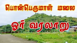 பொன் பெருமாள் மலை - PON PERUMAL MALAI, VADIPATTI