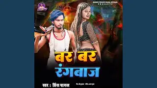 Bar Bar Rangbaj